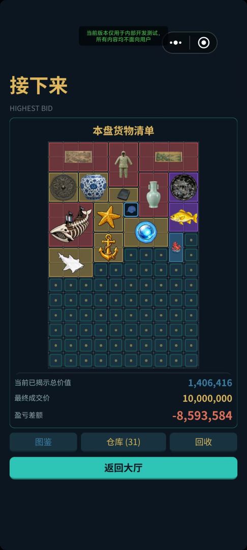 竞拍大玩家之万界拍卖行游戏截图