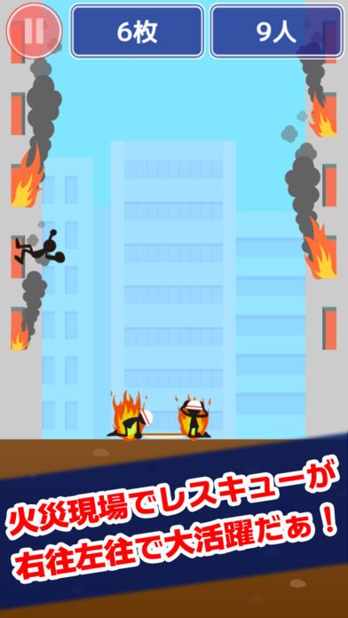 ハラハラレスキュー游戏截图