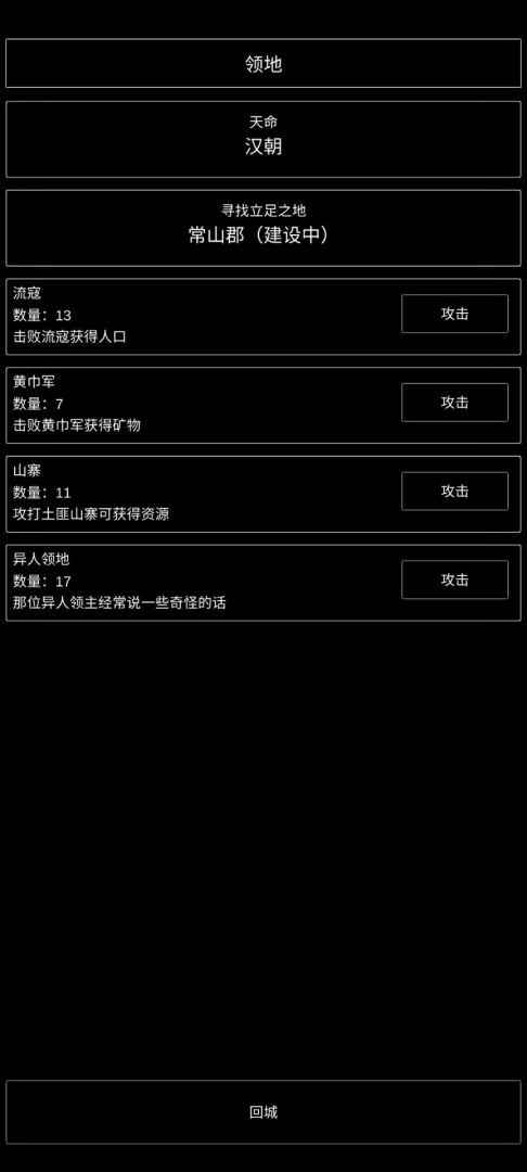 三国最强村长游戏截图