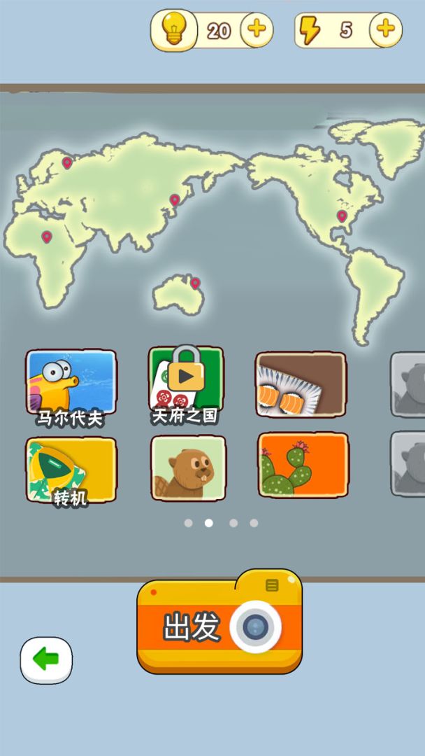 我的旅行游戏截图