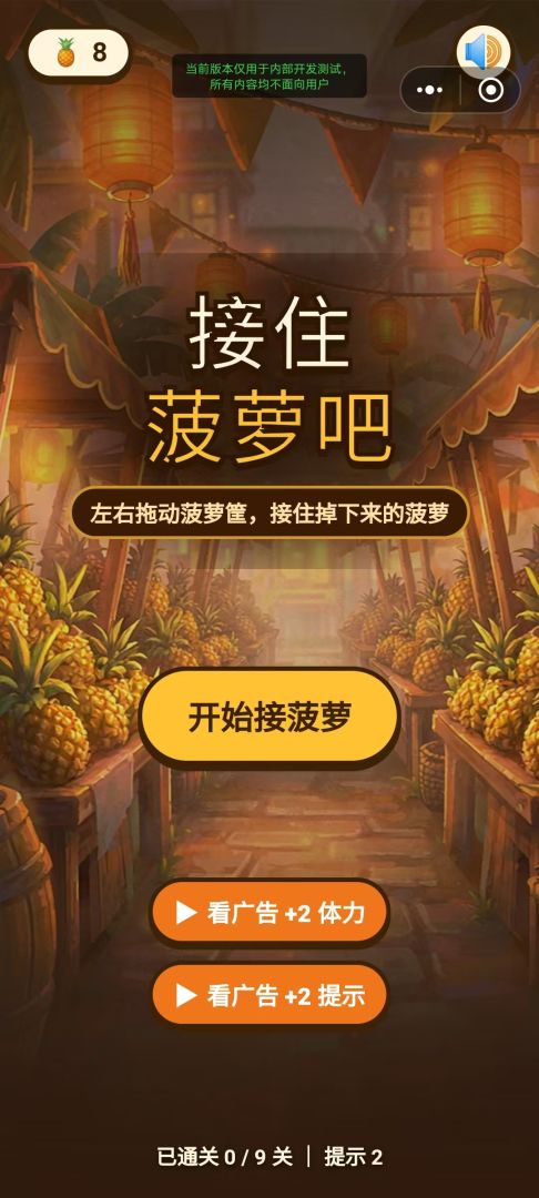 接住菠萝吧游戏截图