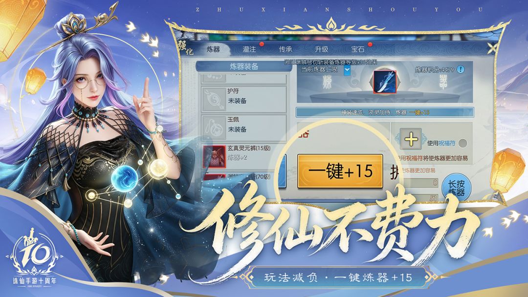 诛仙游戏截图