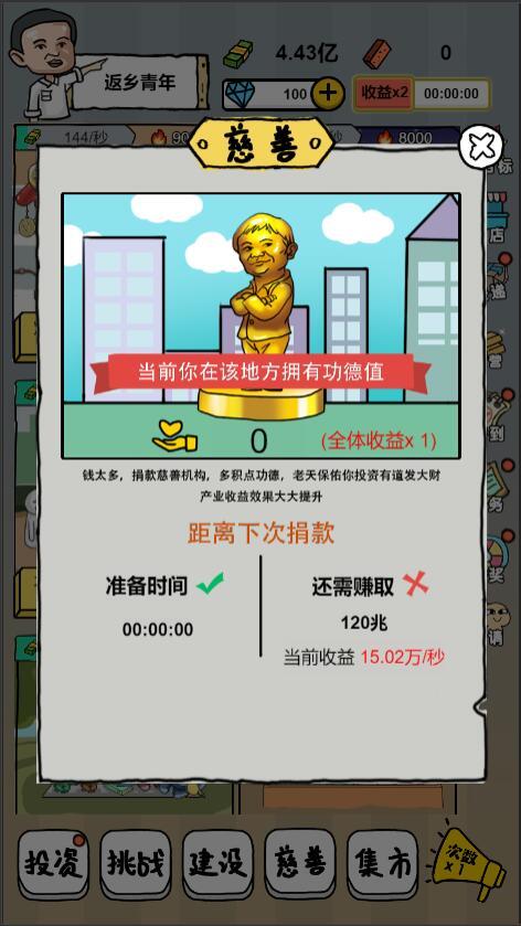 全民摆地摊游戏截图