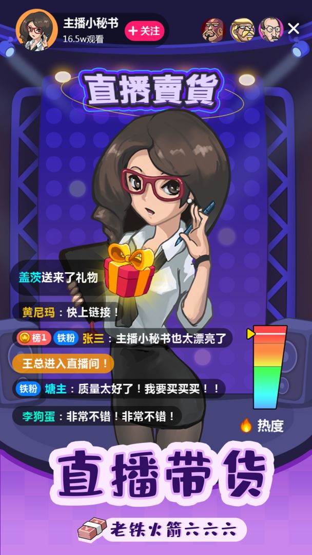 赚钱当首富游戏截图