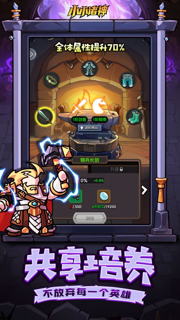 小小诸神游戏截图