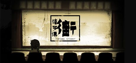 街漓芳传 封面