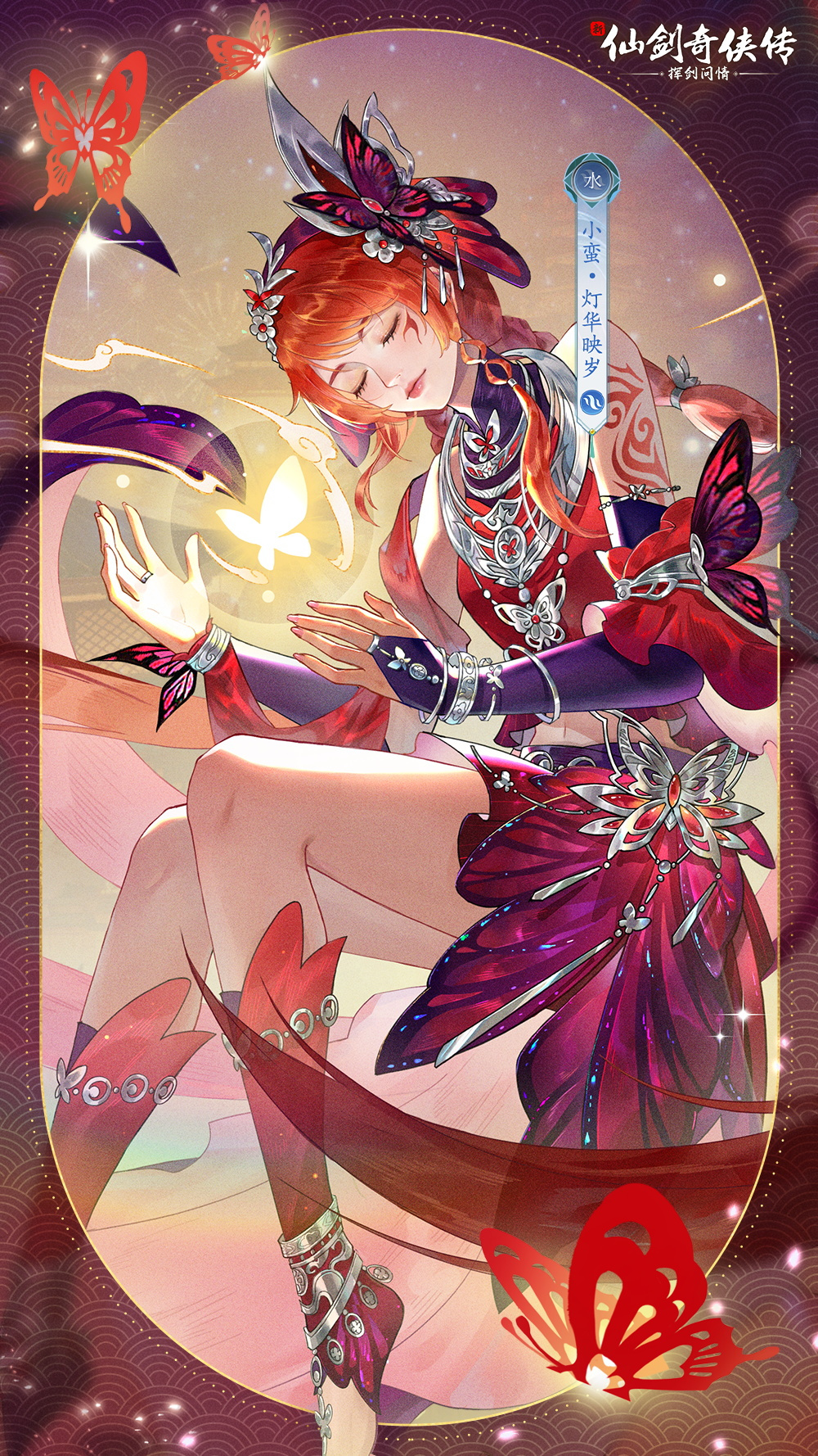 新时装：龙幽&小蛮