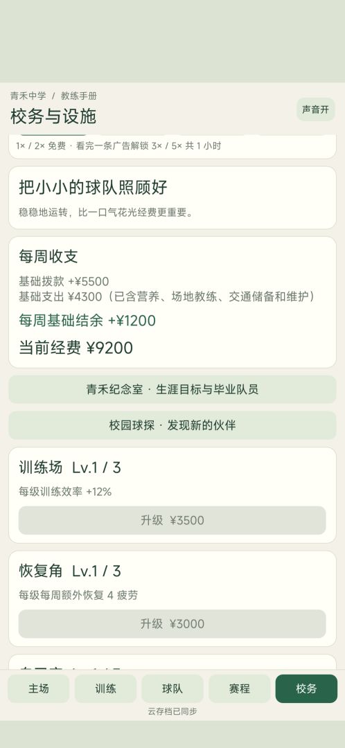 县城教练:带这群孩子踢出名堂游戏截图