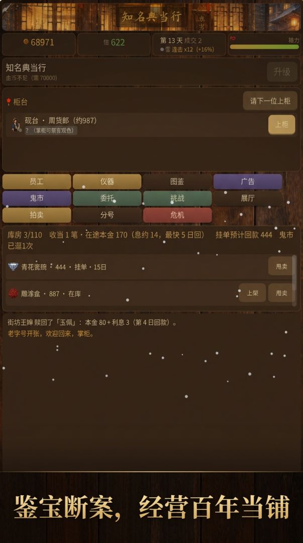 当铺掌柜:古董鉴定师游戏截图