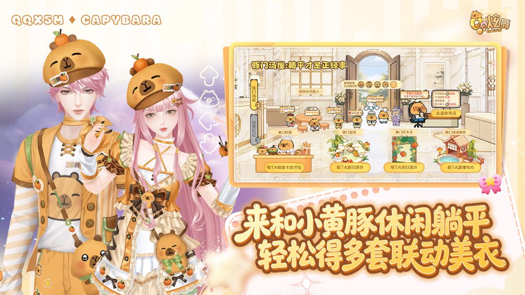 QQ炫舞游戏截图