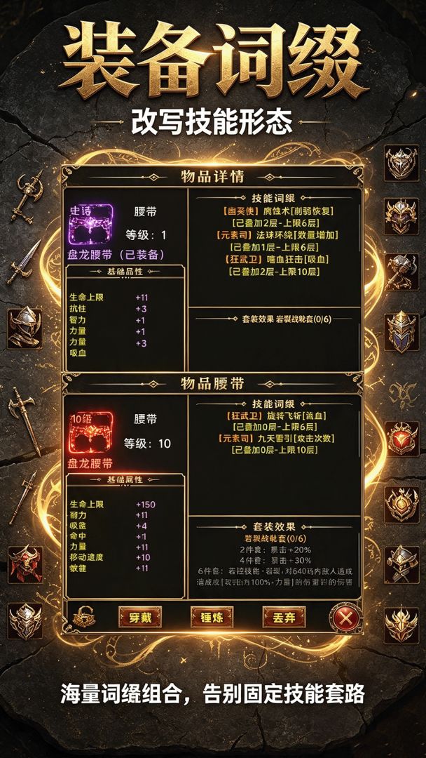 暗黑挂机刷装备游戏截图