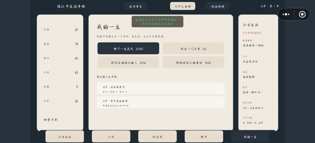 你有100块:人生模拟器游戏截图