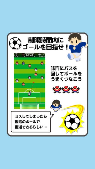 100人サッカー游戏截图