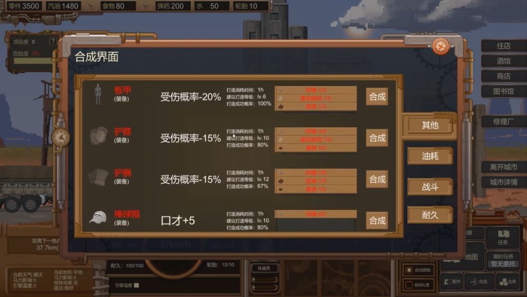 废土快递游戏截图