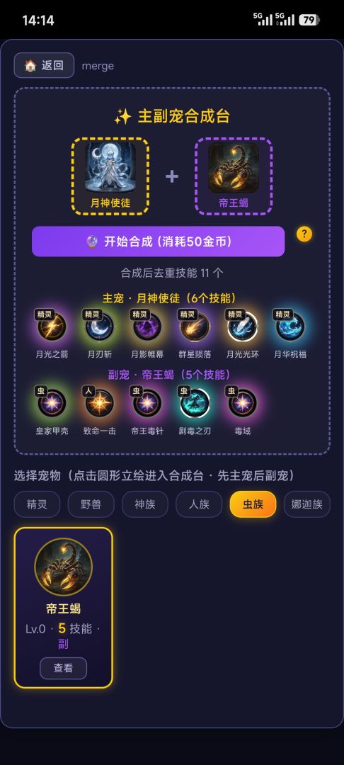 宠物熔炉游戏截图