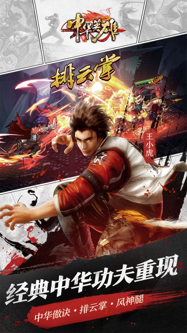 中华英雄游戏截图
