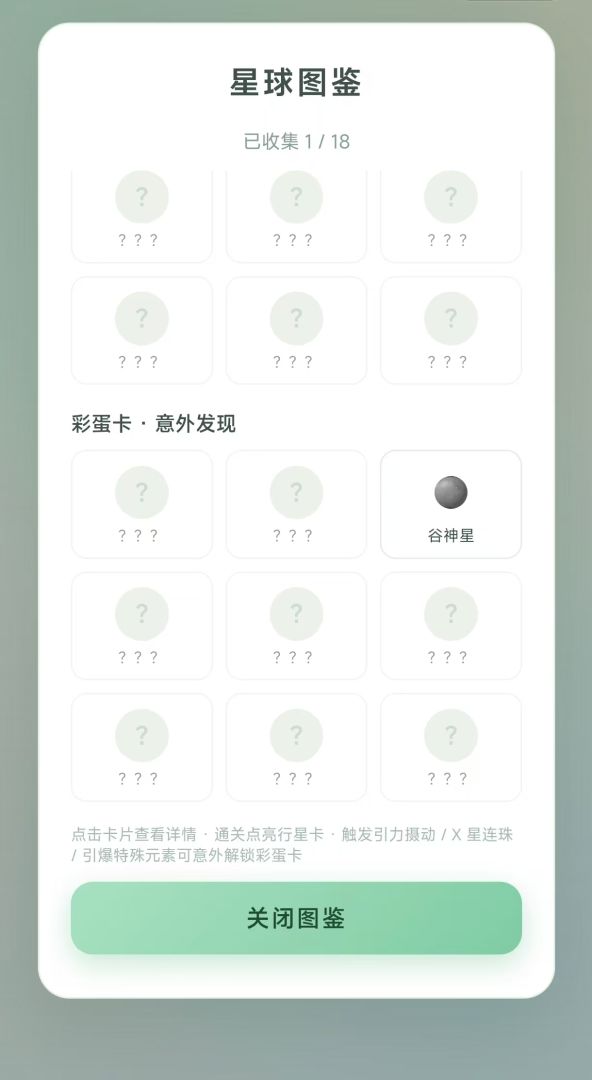 太阳系消消乐游戏截图