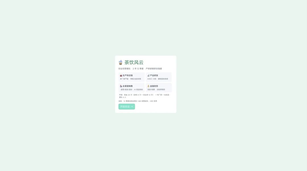 茶饮风云游戏截图