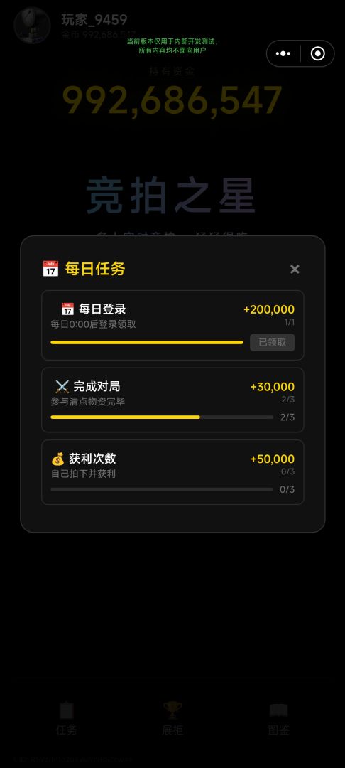 竞拍之星游戏截图
