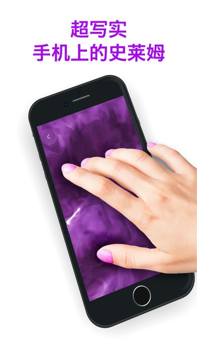 史莱姆模拟器游戏 - Slime Simulator App游戏截图