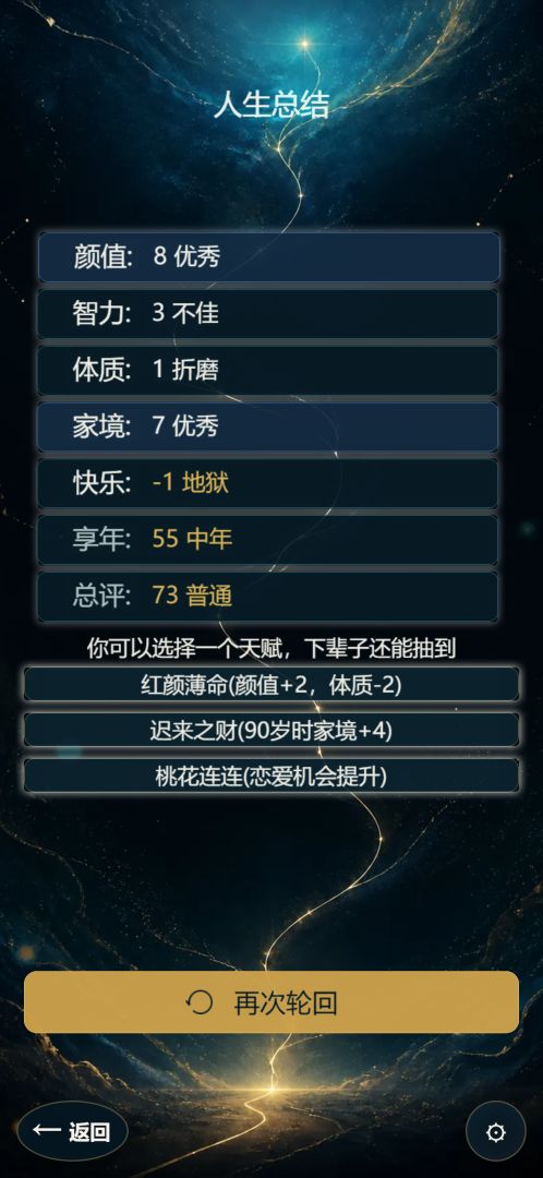 重生模拟器游戏截图