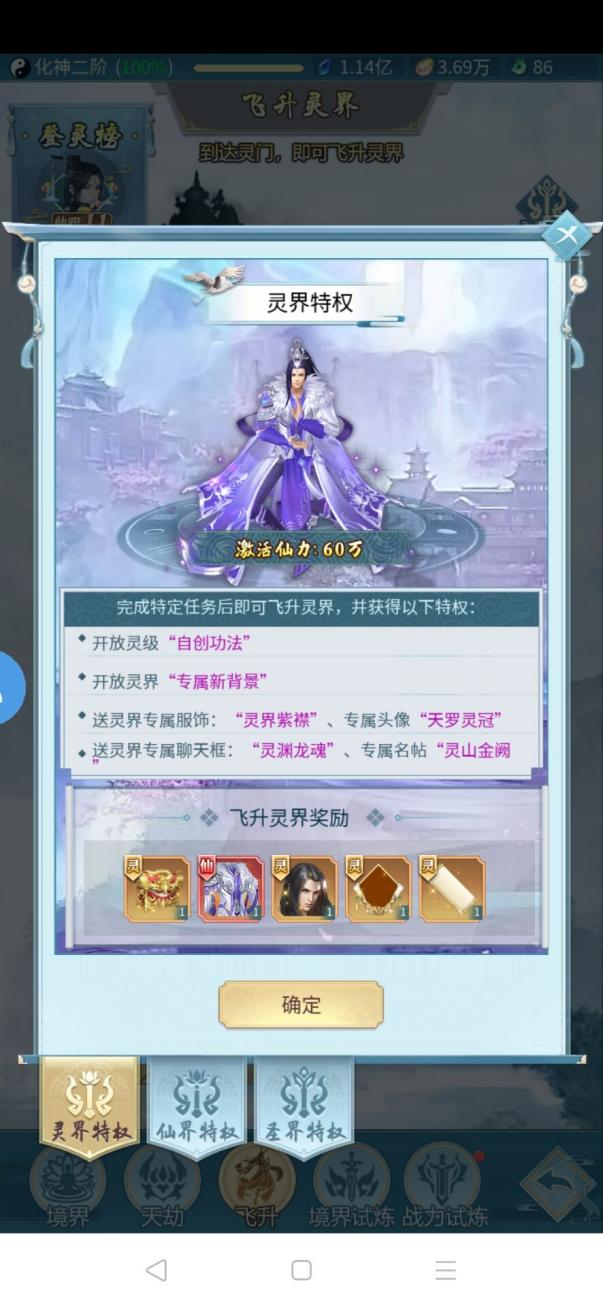 新玩法-飞升异界