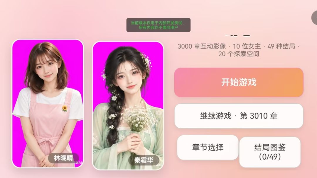 糟了!美女都对我动心游戏截图