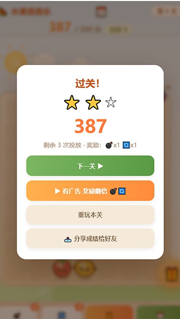 水果叠叠乐游戏截图