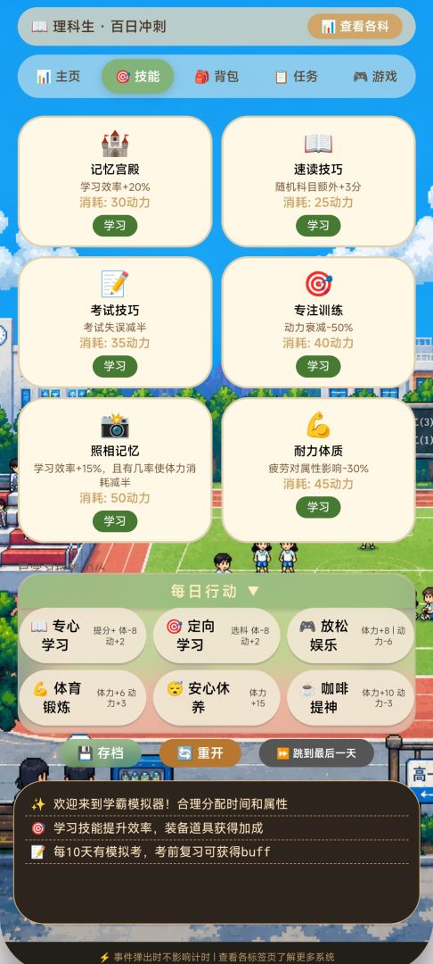 学霸模拟器游戏截图
