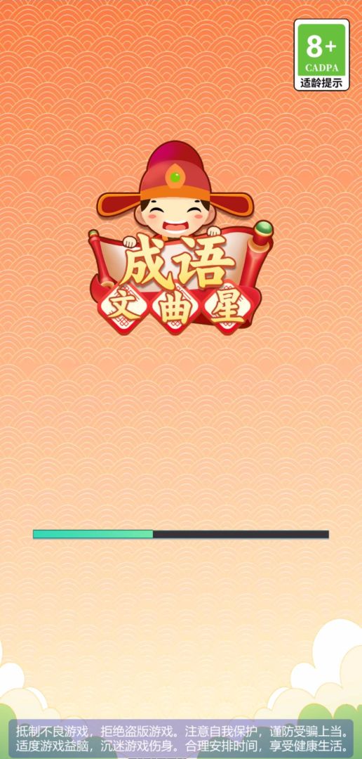 成语文曲星游戏截图