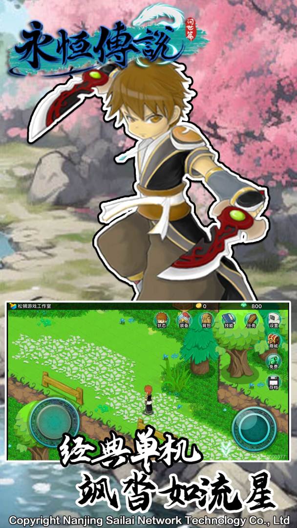 风云刀客-问世篇游戏截图