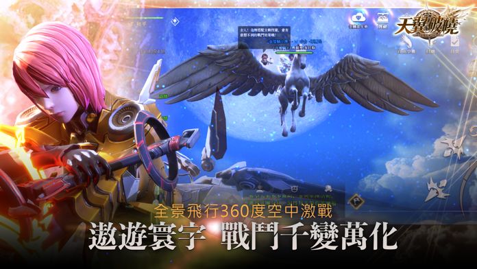 天翼破曉游戏截图