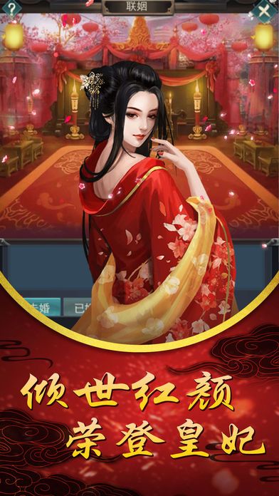 贵妃驾到—后宫养成计划手游游戏截图