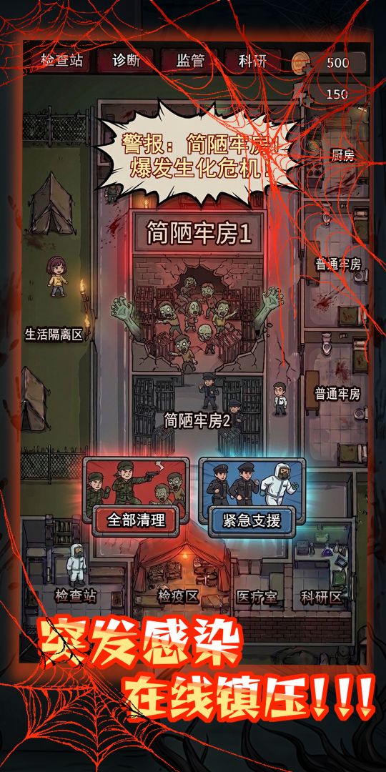 丧尸监狱游戏截图