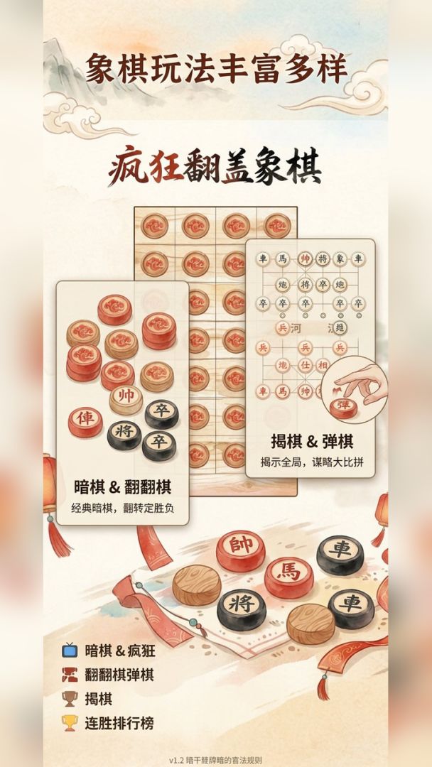疯狂翻盖象棋游戏截图
