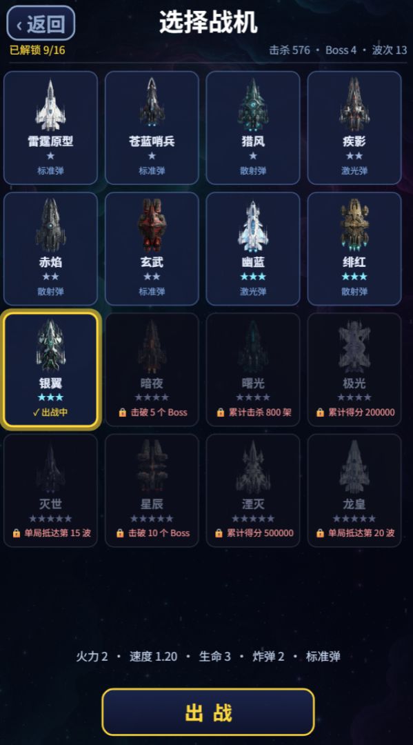 星际雷霆:我的战机无人可挡游戏截图