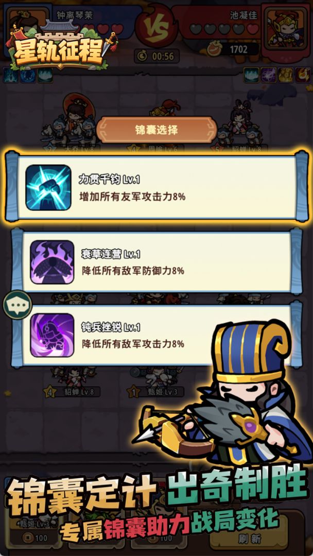 星轨征程游戏截图
