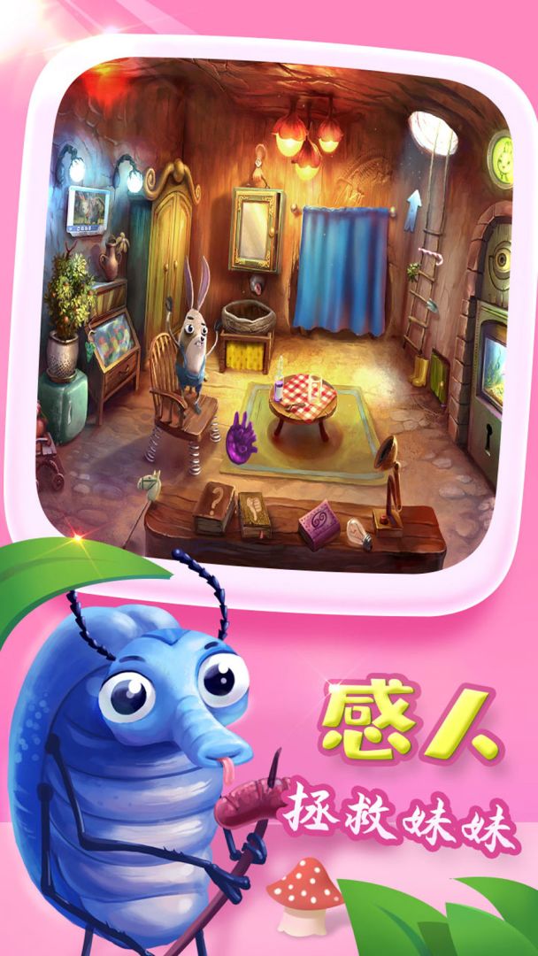 兔子奇幻世界游戏截图