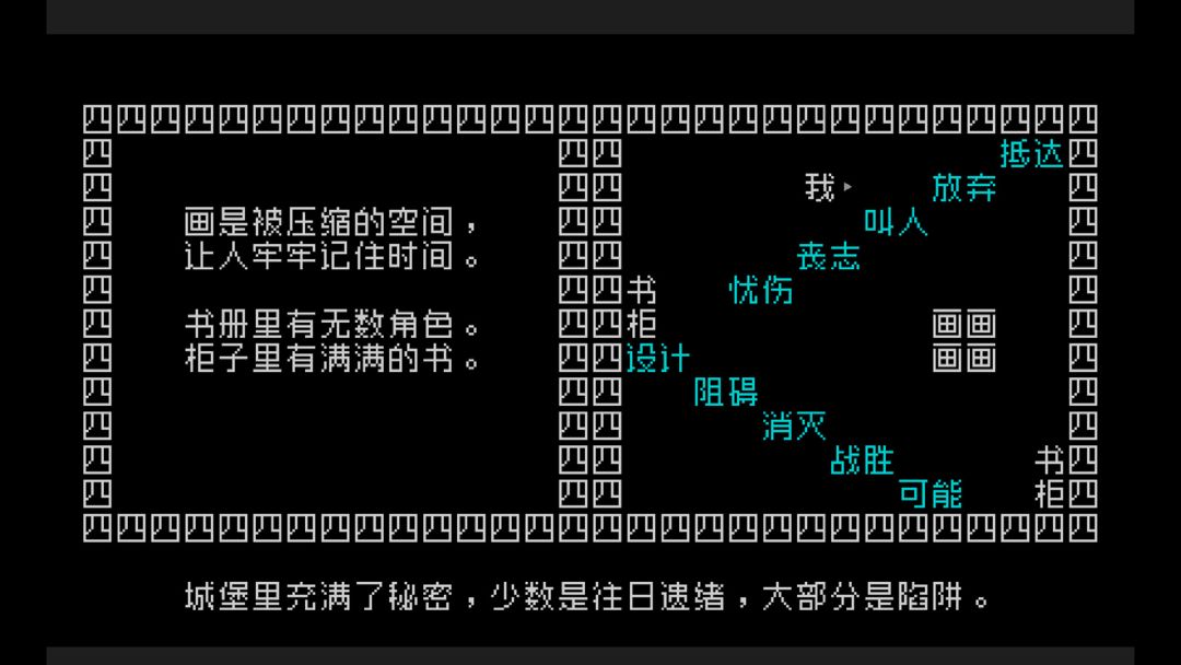 《文字游戏世界》游戏截图