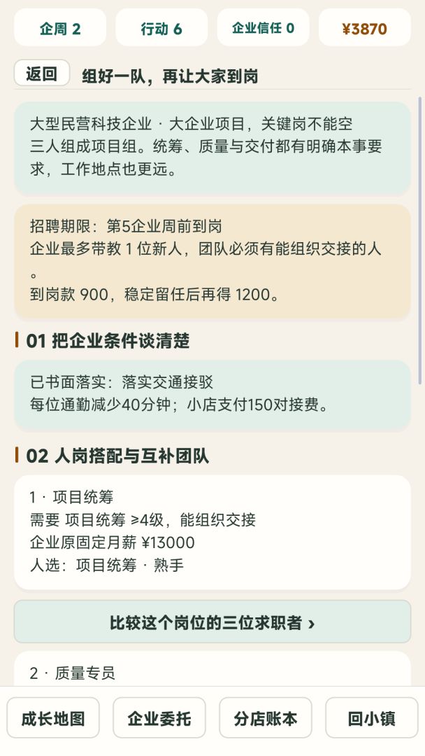 招人模拟器:小镇到大都市游戏截图