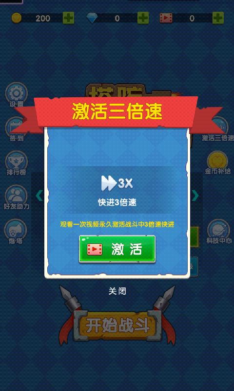 坚守阵地塔防游戏截图