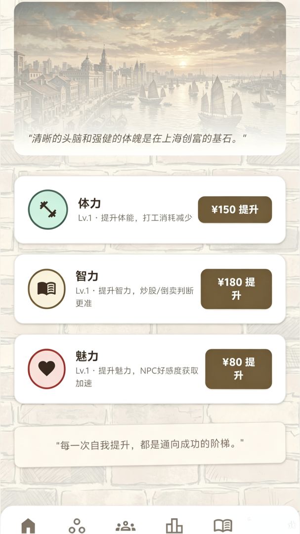 沪上创富录游戏截图