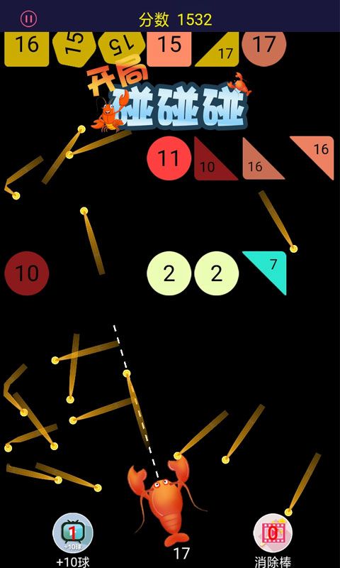 开局碰碰碰游戏截图