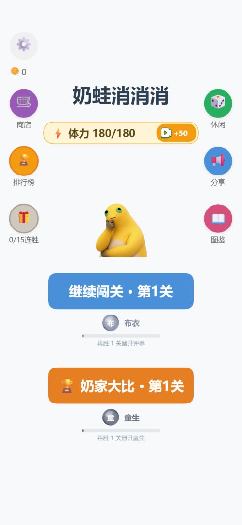 奶蛙消消消游戏截图