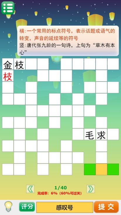 趣味猜谜游戏截图