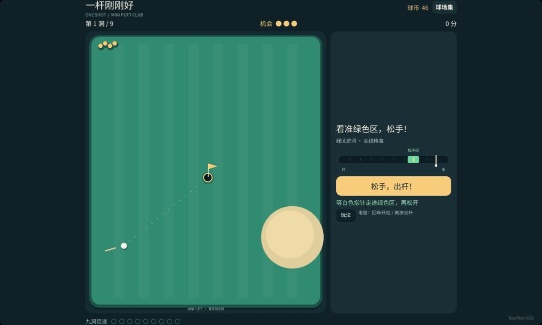 一杆刚刚好游戏截图