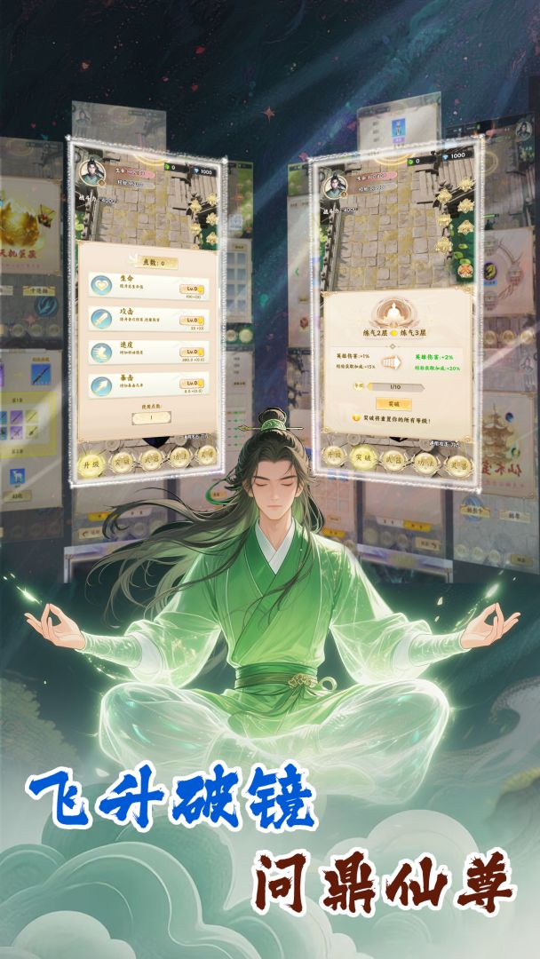 我的境界无限突破游戏截图