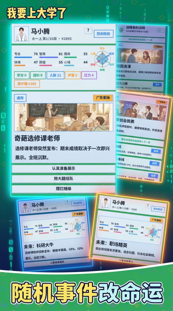 我要上大学了游戏截图