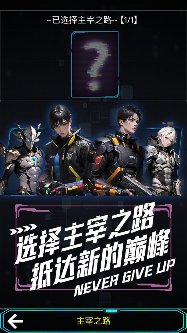 主神无限空间游戏截图