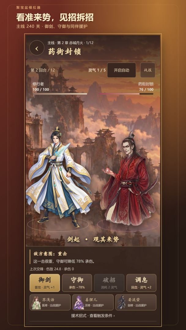 聚宝盆模拟器游戏截图